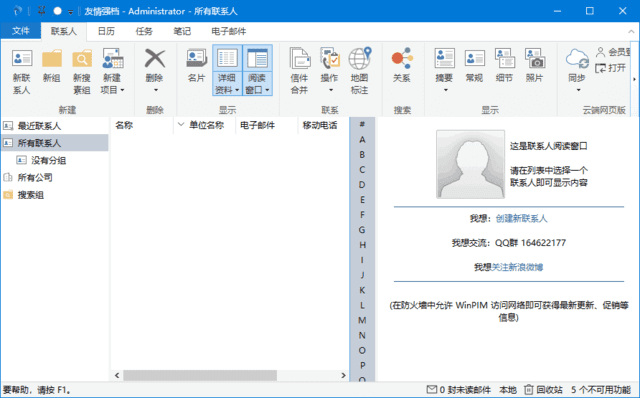 WinPIM友情强档(个人信息管理软件) v18.71.5910 最新版