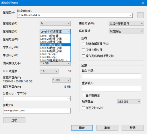 7-Zip ZS v1.5.7 简体中文版 – 支持多算法高压缩率解压工具
