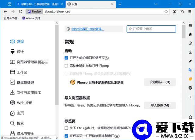 Floorp Browser(基于Firefox火狐浏览器) v12.9.1 多语便携版