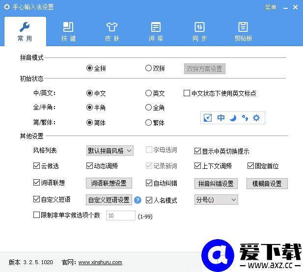 手心输入法(纯净无广告输入法) v3.2.8.1040 最新版