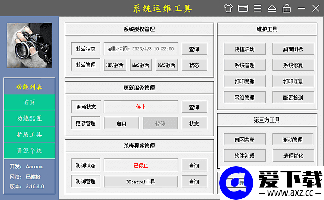 系统运维工具 v4.1.6 中文绿色版 – 一体化电脑维护与优化套件