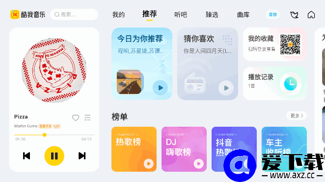 酷我音乐车机版 v7.3.2 永久会员版 – 免费畅听无损正版曲库-第1张图片-爱下载 酷我音乐车机版 v7.3.2 永久会员版 – 免费畅听无损正版曲库-第1张图片-爱下载
