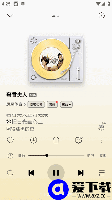 酷我音乐 v12.0.4 去广告版 – 手机端纯净音乐播放器