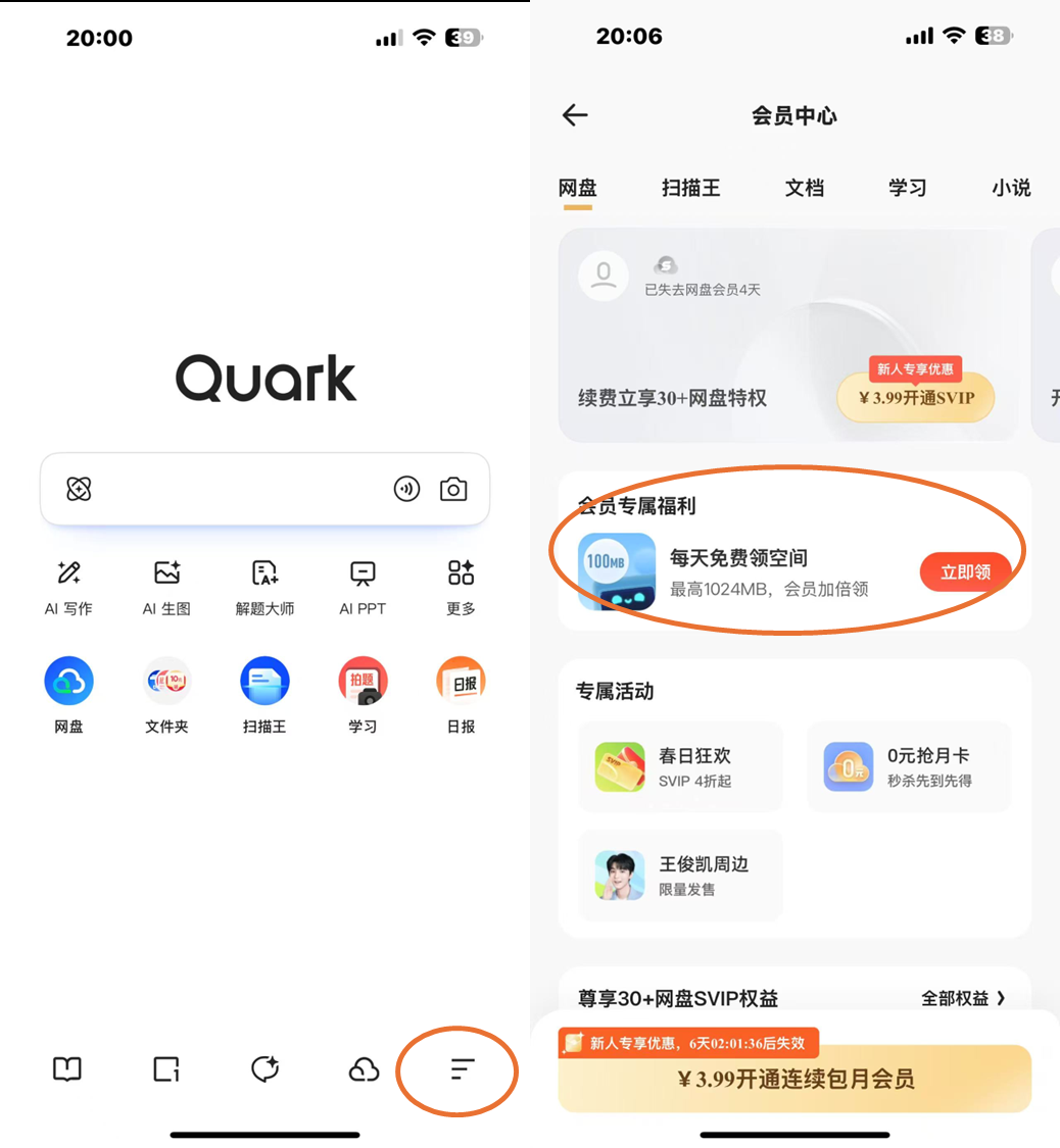 免费领1TB夸克网盘空间｜每日扩容领取教程-第2张图片-爱下载