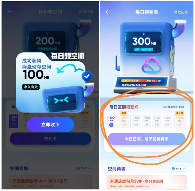 免费领1TB夸克网盘空间｜每日扩容领取教程-第3张图片-爱下载