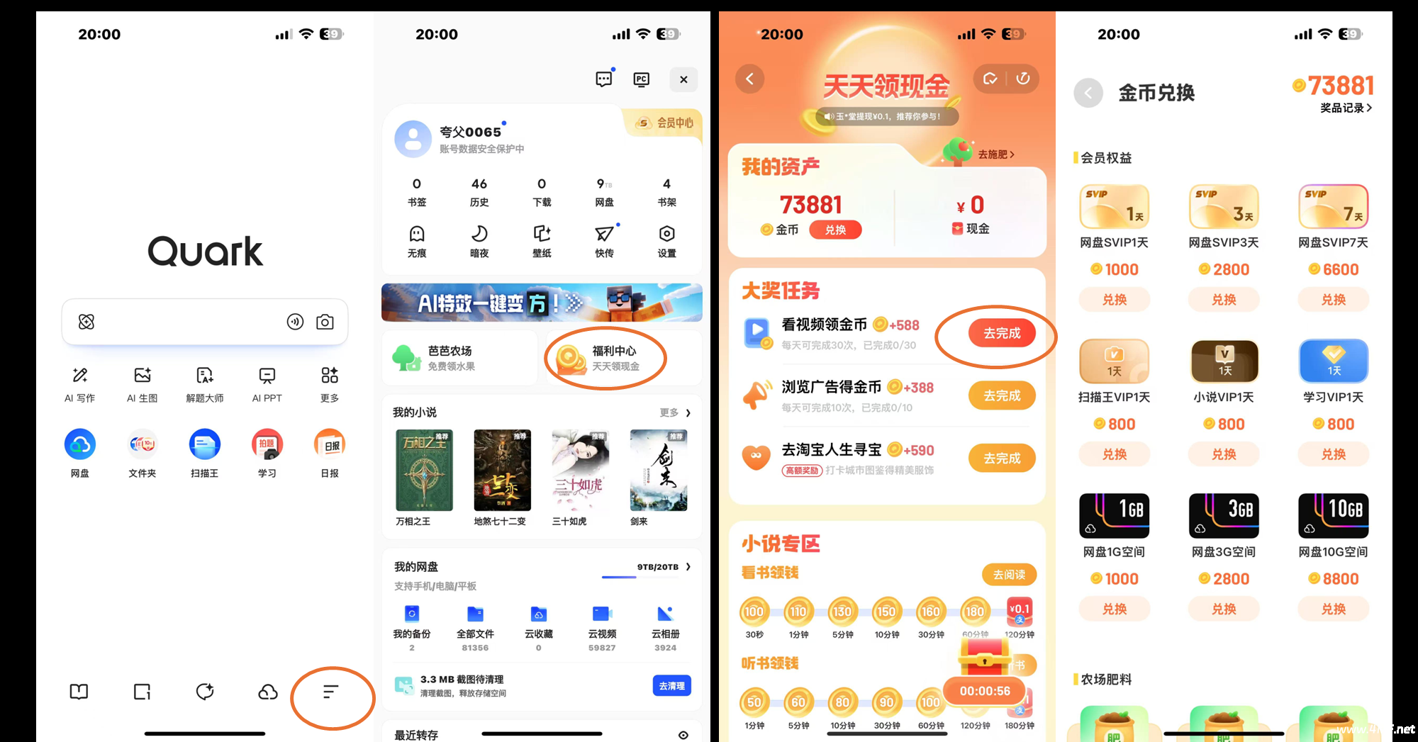 免费领1TB夸克网盘空间｜每日扩容领取教程-第4张图片-爱下载
