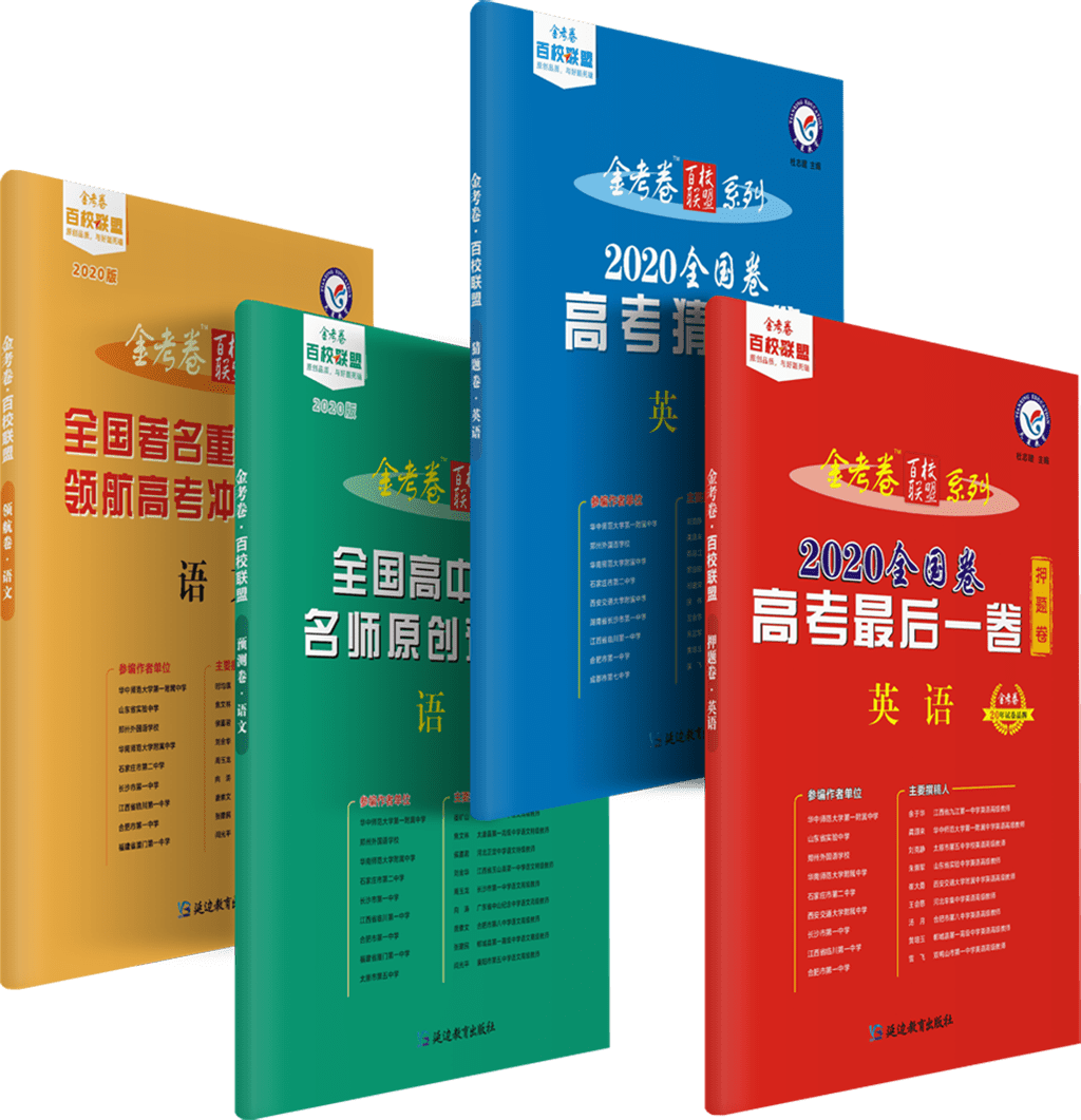包含核心关键词“2026金考卷”“百校联盟”“高考预测卷”“语数英”“含答案解析”“高三冲刺”;-第1张图片-爱下载 包含核心关键词“2026金考卷”“百校联盟”“高考预测卷”“语数英”“含答案解析”“高三冲刺”;-第1张图片-爱下载