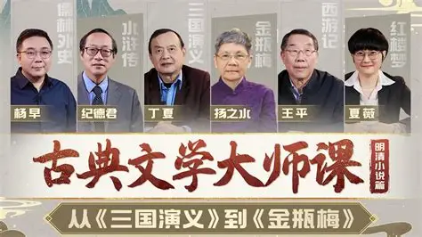 B站精品课|古典文学大师课:从《三国演义》到《金瓶梅》深度解析全集-第1张图片-爱下载 B站精品课|古典文学大师课:从《三国演义》到《金瓶梅》深度解析全集-第1张图片-爱下载