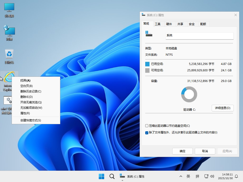 小修 Windows 11 Pro 22631.4169 稳定精简极限版｜1.61G 二合一高效纯净系统镜像（2026.01.08）