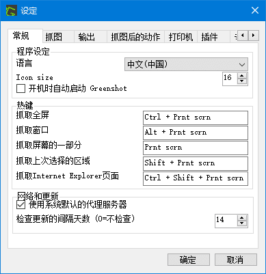 Greenshot v1.3.312 多语便携版 – 免费开源高效截图工具