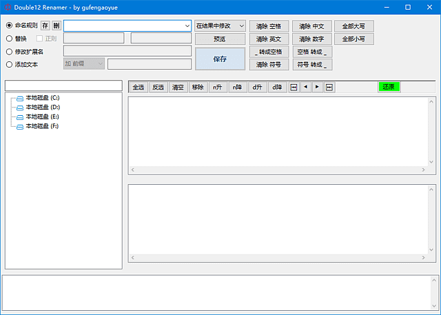 Double12 Renamer v1.5.0 中文绿色版 – 批量文件智能重命名工具