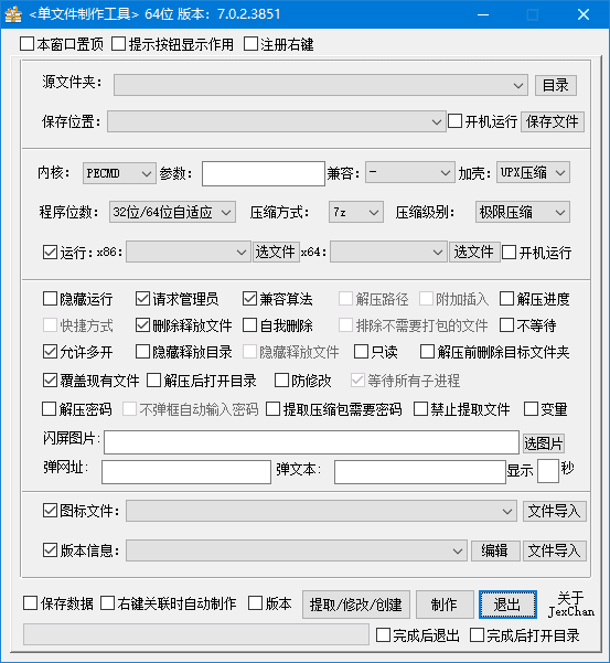 PECMD/7zSFX 单文件制作工具 v7.0.2 中文绿色版 – 一键打包生成自解压EXE工具