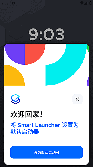 Smart Launcher v6.6 修改版 – 极简智能安卓桌面启动器