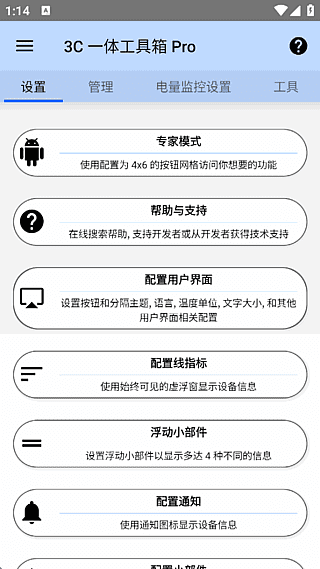 3C一体工具箱 v3.1.5d 修改版 – 安卓全能手机维护与优化工具箱