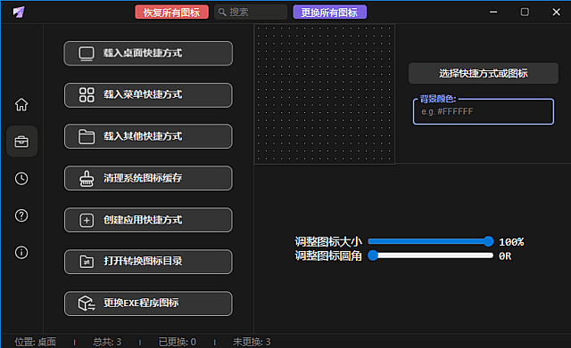 LinkEcho v1.0 中文绿色版 – 现代化快捷方式图标自定义工具