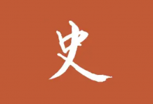 历史调研室B站充电专属视频合集｜二战与近现代史深度解析全集