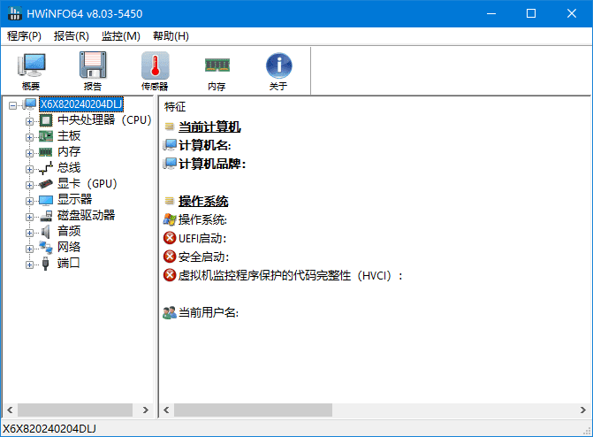 HWiNFO v8.40 中文绿色版|专业级硬件信息与系统监测工具
