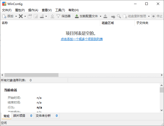 WinContig v5.0.3 中文绿色版|快速磁盘碎片整理与文件连续性优化工具