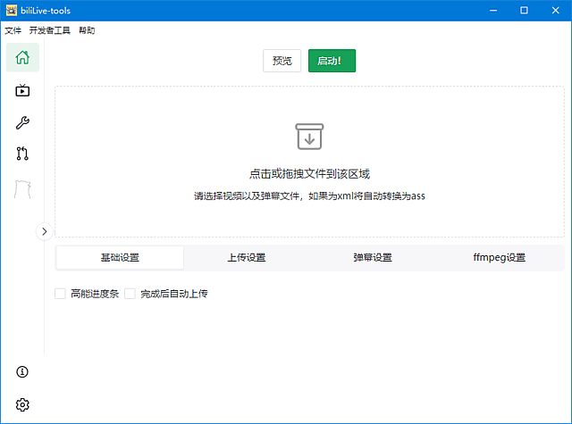BiliLive Tools v3.6.0 中文绿色版|B站直播一键录播与回放下载工具