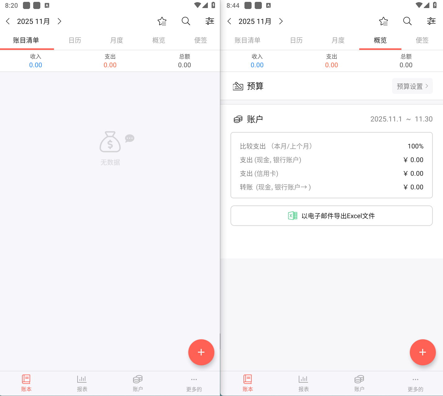 快捷记账 v4.10.4 GF Money Manager 解锁专业版|极简高效个人资金管理工具
