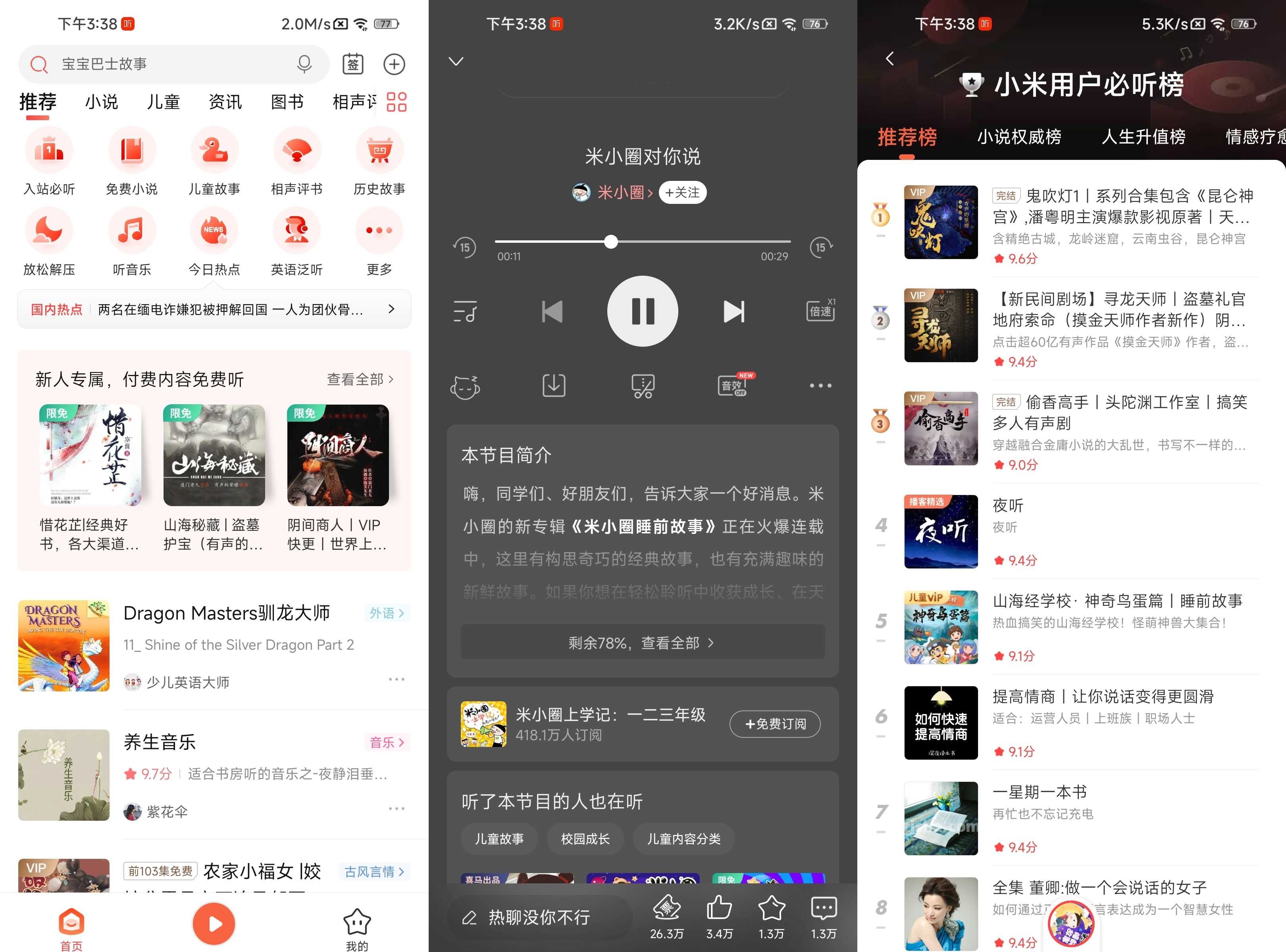 喜马拉雅FM v9.4.32 去广告纯净版 + 极速版 v3.4.1 免登录解锁高级会员|畅听全站有声书与课程