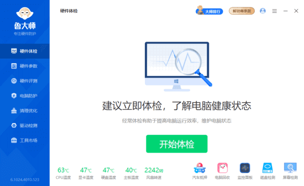 鲁大师 v6.1026.4500 精简单文件绿色版|硬件检测与系统优化轻量工具