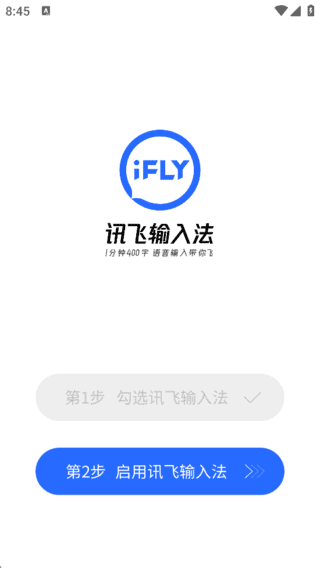 讯飞输入法 v15.0.6 去广告解锁版|智能语音输入+全皮肤免费+无广告纯净体验