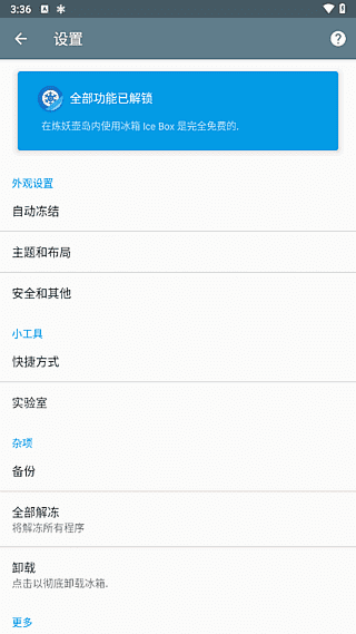 冰箱IceBox v3.30.11 解锁完整版|安卓应用冻结省电神器支持自动休眠与后台管控