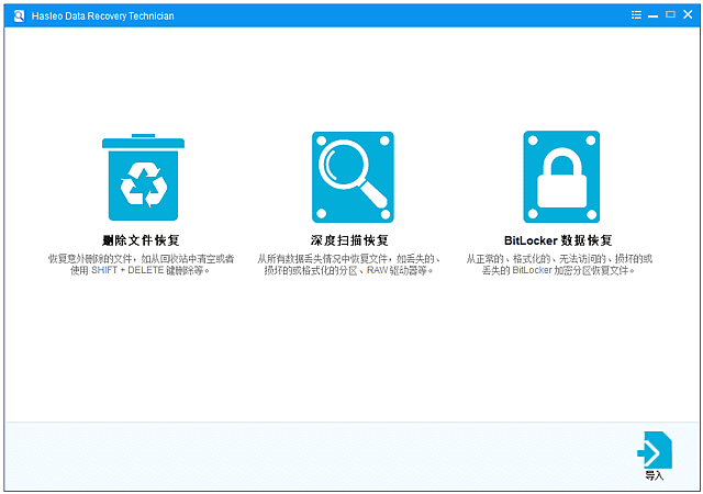 Hasleo Data Recovery v6.8.2 多语便携版|专业级数据恢复工具支持误删/格式化/分区丢失恢复