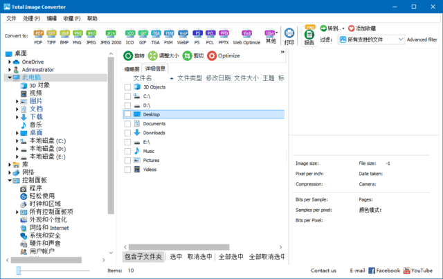CoolUtils Total Image Converter v8.2.0 多语便携版|批量图像格式转换与压缩工具