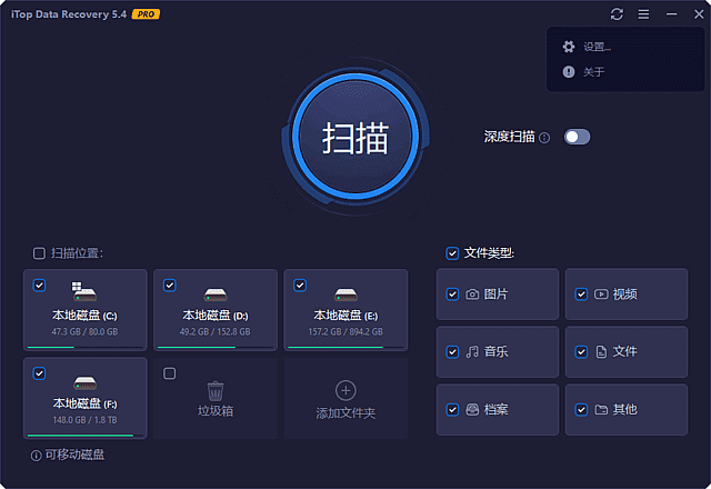 iTop Data Recovery Pro v6.0.0 多语便携版|专业级数据恢复工具支持误删/格式化/硬盘损坏恢复