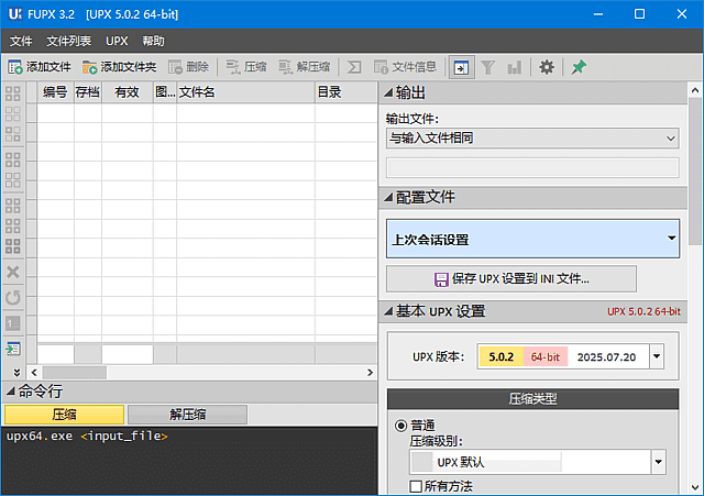Free UPX v3.2 多语便携版|EXE/DLL可执行文件高效压缩与打包工具