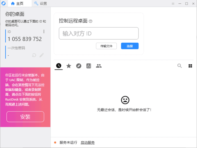 RustDesk v1.4.5 中文绿色版|开源远程桌面控制工具,支持自建中继/内网穿透,替代TeamViewer