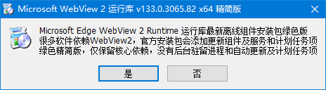 WebView2运行库 v143.0.3650.139 x64 精简安装版|微软官方Chromium内核组件,支持轻量部署与离线安装