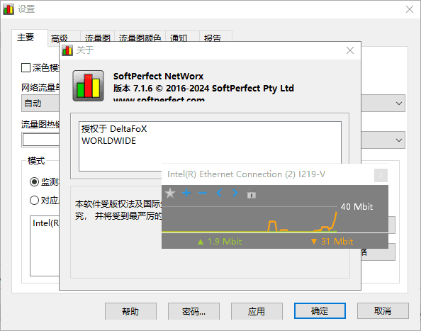 SoftPerfect NetWorx v26.1 中文绿色版|实时网络流量监控与带宽使用分析工具