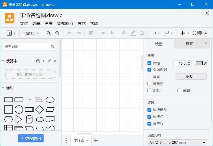 draw.io v29.3.0 中文绿色版|免费开源流程图与图表绘制工具,支持离线使用及多格式导出