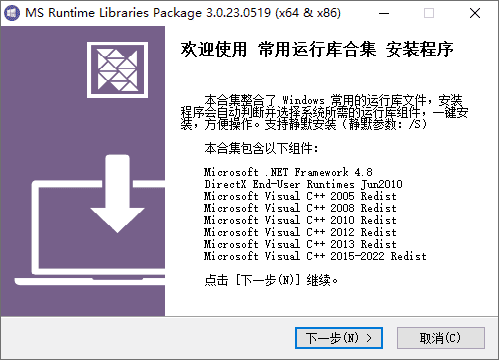 常用运行库合集 AIO RuntimePack v5.0.26.0109 By nanlon|集成VC++/DirectX/.NET Framework等全版本系统运行库 一键安装免激活