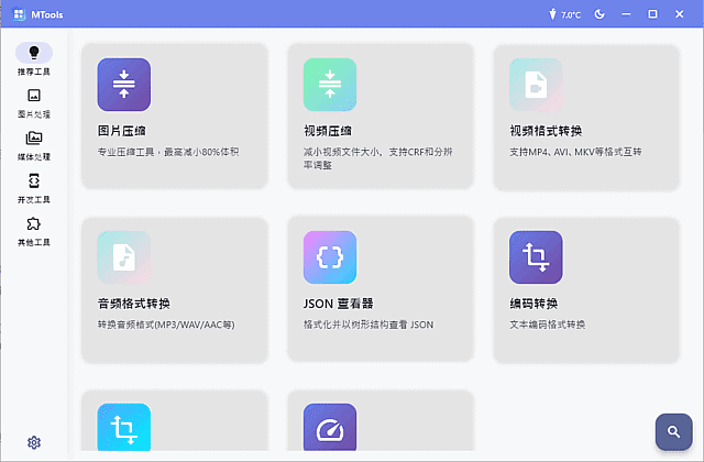 MTools v0.0.9 Beta 中文绿色版|全能桌面效率工具箱,集成系统优化、文件处理、实用小功能于一体