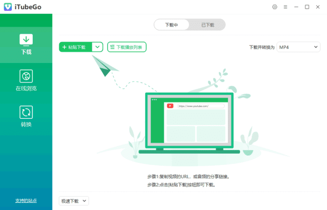 iTubeGo v10.12.0 多语便携版|音视频下载与格式转换一体化工具