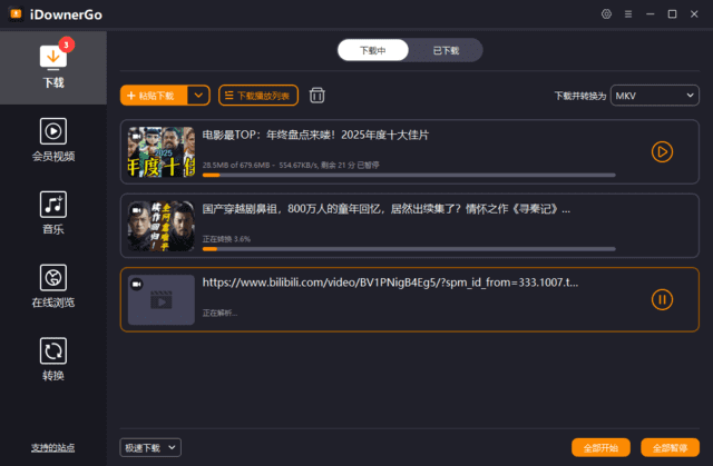iDownerGo v10.12.0 多语便携版|流媒体视频下载工具 支持多平台高清解析