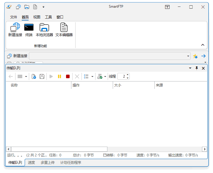 SmartFTP Client Enterprise v10.0.3305 多语便携版|专业FTP/SFTP/FTPS客户端 支持多协议高速传输