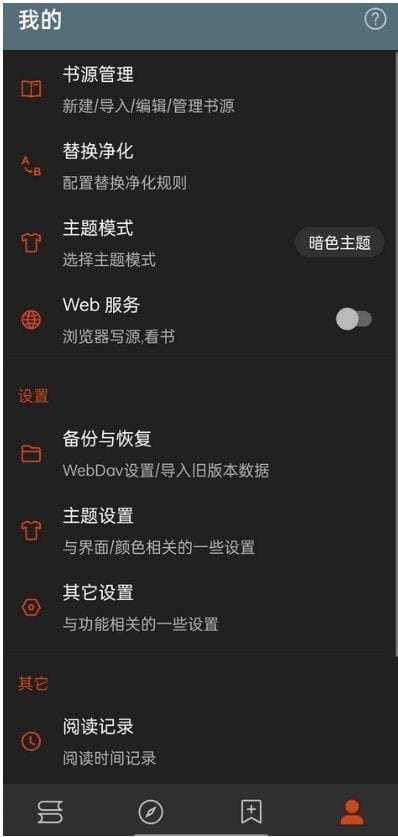 阅读APP v3.26.01091200 解除限制版|安卓开源小说阅读器 支持自定义书源 无广告纯净版