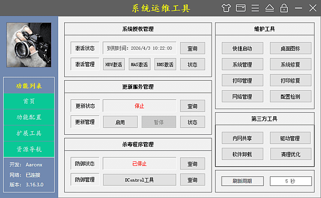 系统运维工具 v4.4.2 中文绿色版|一体化电脑维护与系统优化实用工具箱
