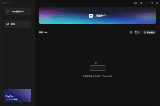 CapCut剪映国际版 v7.9.0 最新版|免VIP高清视频编辑工具 支持AI字幕/多轨剪辑/无广告