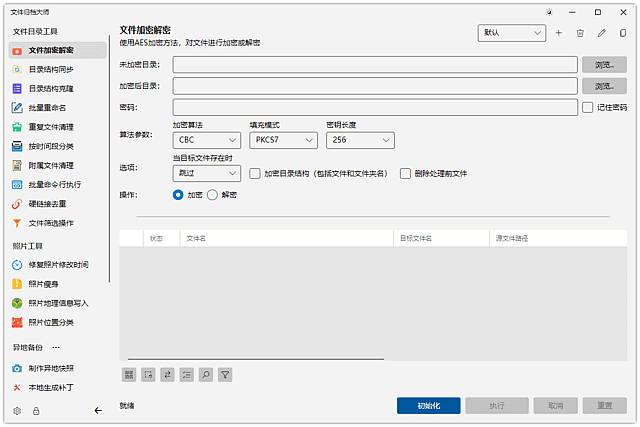 ArchiveMaster v2.4.0 中文绿色版|全能文件归档与压缩包管理工具