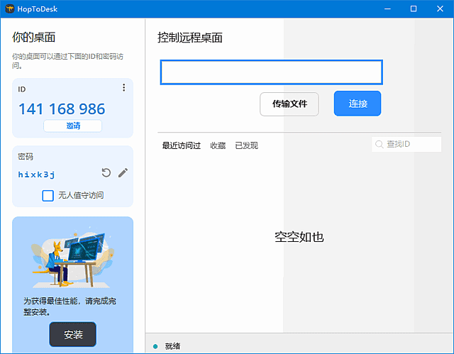 HopToDesk v1.45.5 中文绿色版|免费开源远程协助工具 支持内网穿透与多平台控制