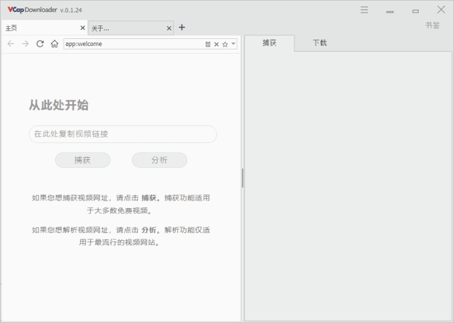 VCap Downloader v0.1.44 多语便携版|轻量级多平台视频下载工具 支持批量解析与高清抓取