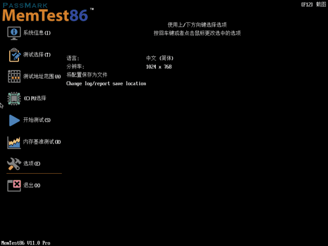 MemTest86 Pro v11.6 Build 1000 中文专业版|权威内存稳定性检测与故障诊断工具
