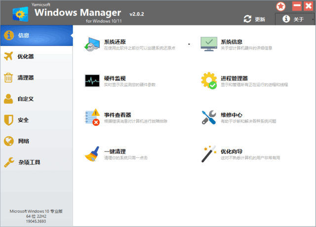 Windows Manager 10/11 v2.3.1 多语便携版|Win10/11系统优化与设置管理工具