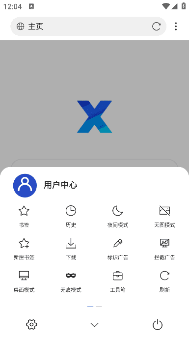 X浏览器 v5.5.2 谷歌版|安卓轻量级隐私浏览器 支持广告拦截与脚本扩展